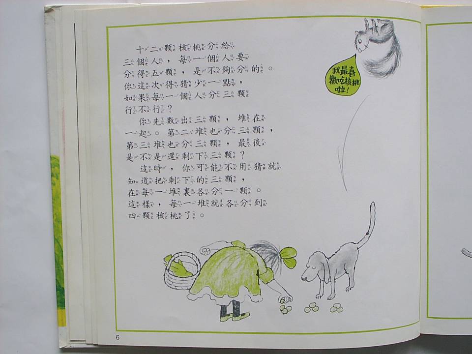 猜一猜除一除 (09),绘本,绘本故事,绘本阅读,故事书,童书,图画书,课外阅读